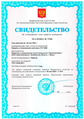 Свидетельство об утверждении типа средств измерений