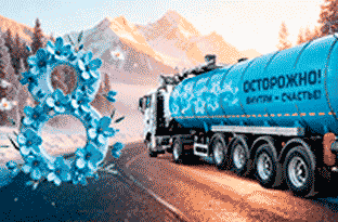 «Поздравляем с 8 Марта!»