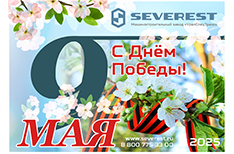 «С праздником Великой Победы!»
