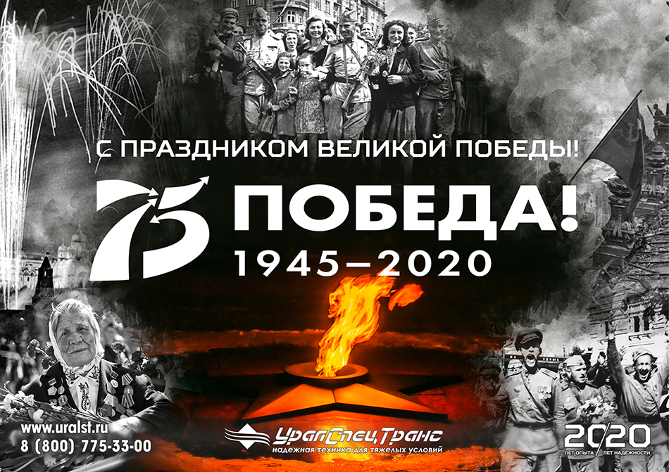 Великая Победы
