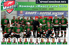 «МИАСС СИТИ 50+»