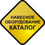 Каталог навесного оборудования "Palfinger"
