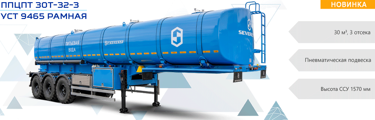 Новинка ППЦПТ 30Т-32-3 УСТ 9465 рамная