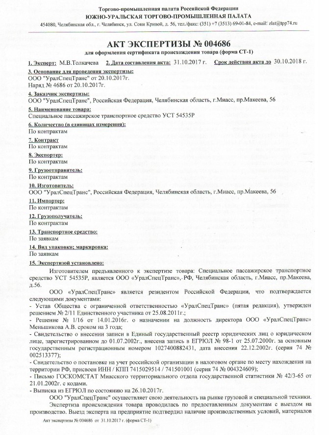 Акт экспертизы