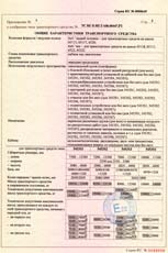 Одобрение типа УСТ