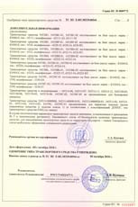 Одобрение типа Автомобиль грузовой с бортовой платформой на шасси Камаз