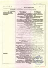 Одобрение типа Полуприцепы цистерны вакуумные
