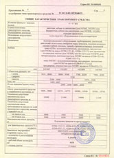Одобрение типа УСТ Урал 4х4
