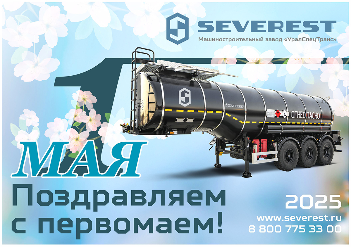 С праздником весны и труда!