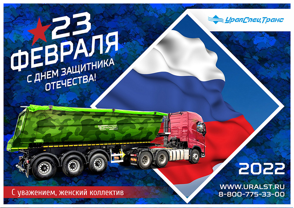 Поздравляем с 23 Февраля!