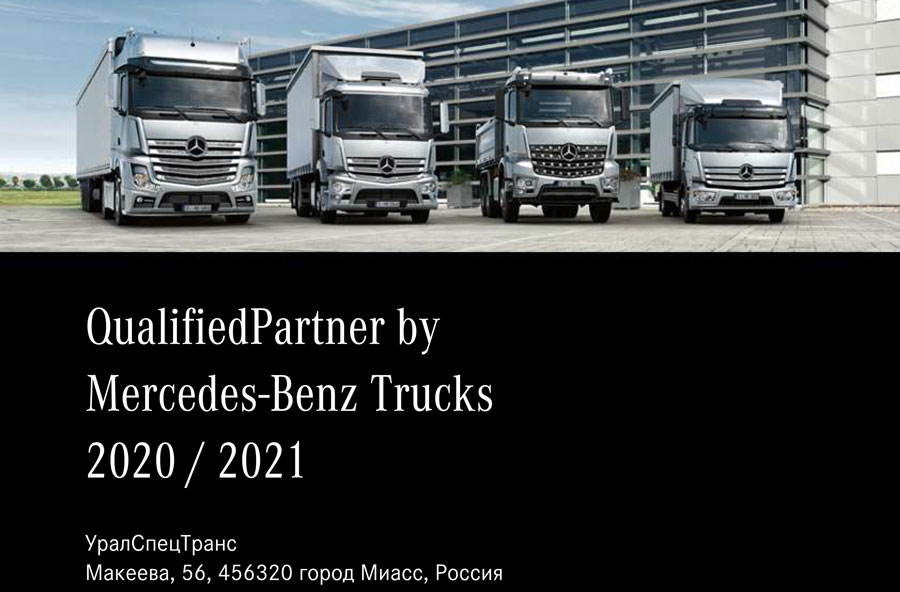 Партнер Mercedes-Benz