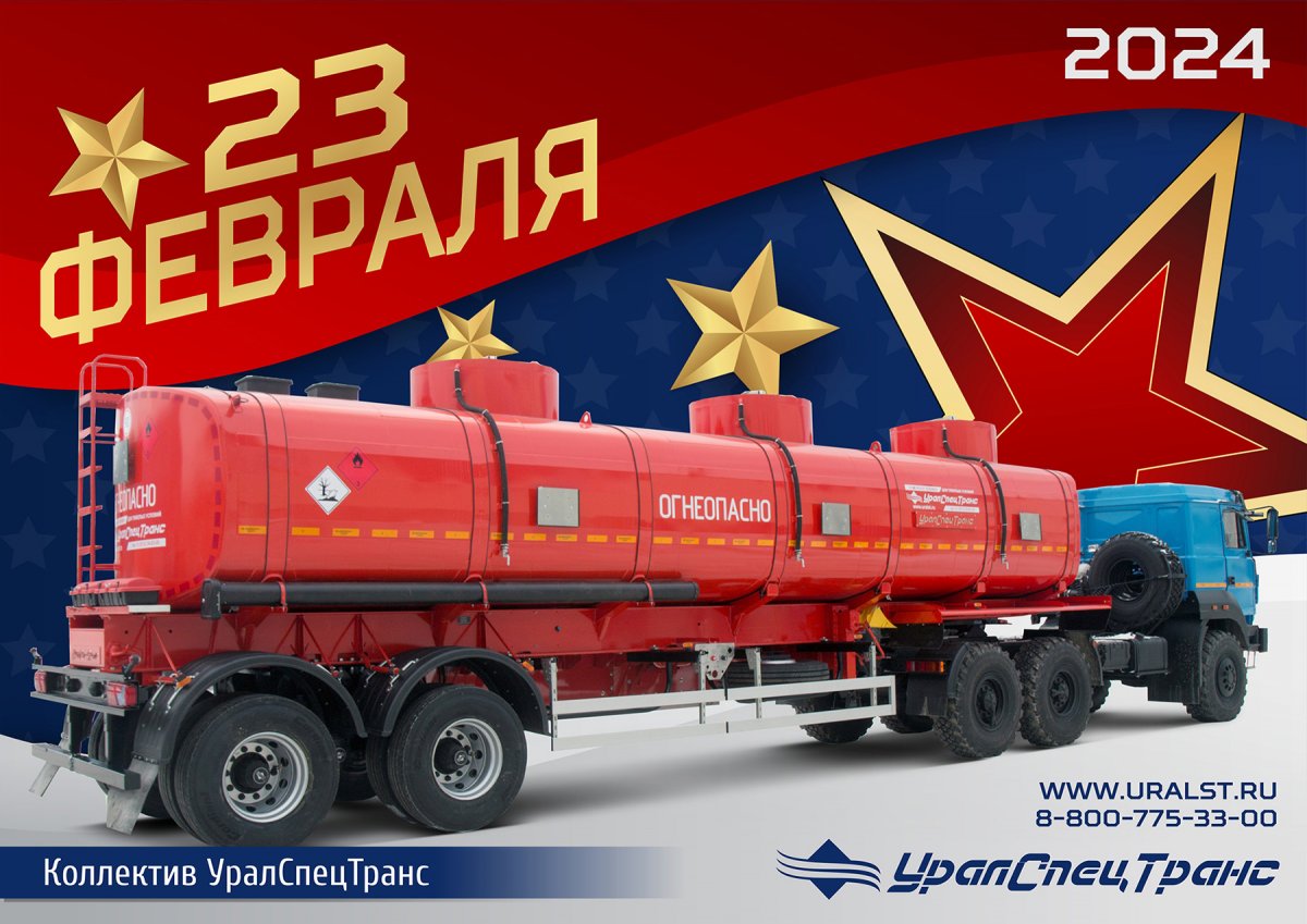 Поздравляем с 23 Февраля!