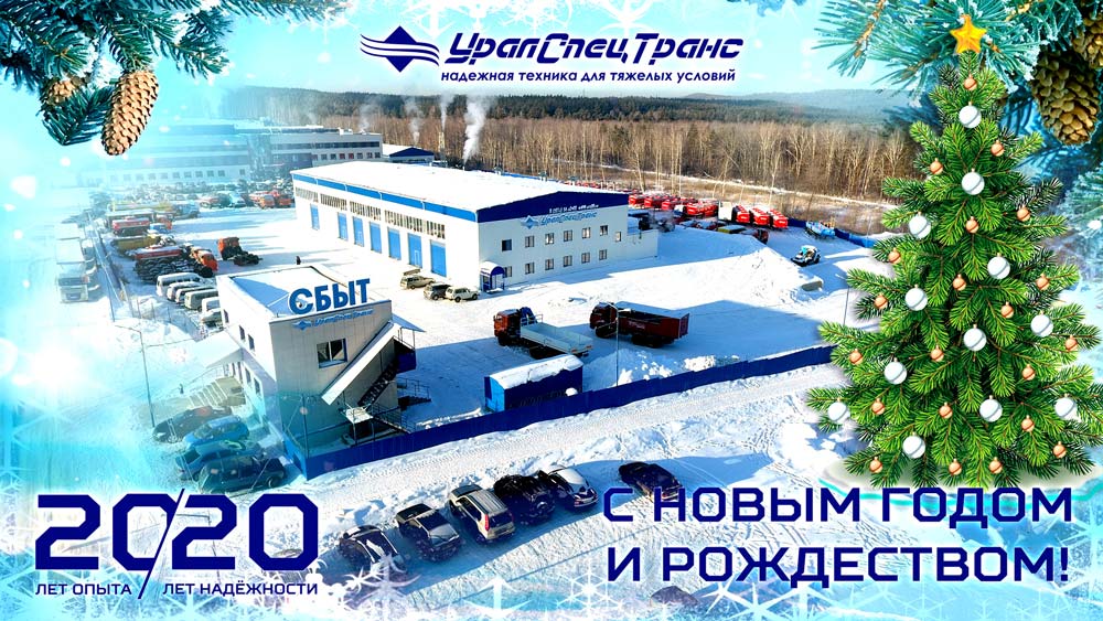 Новый 2020 год!