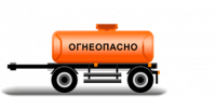 прицеп для бензина и ДТ