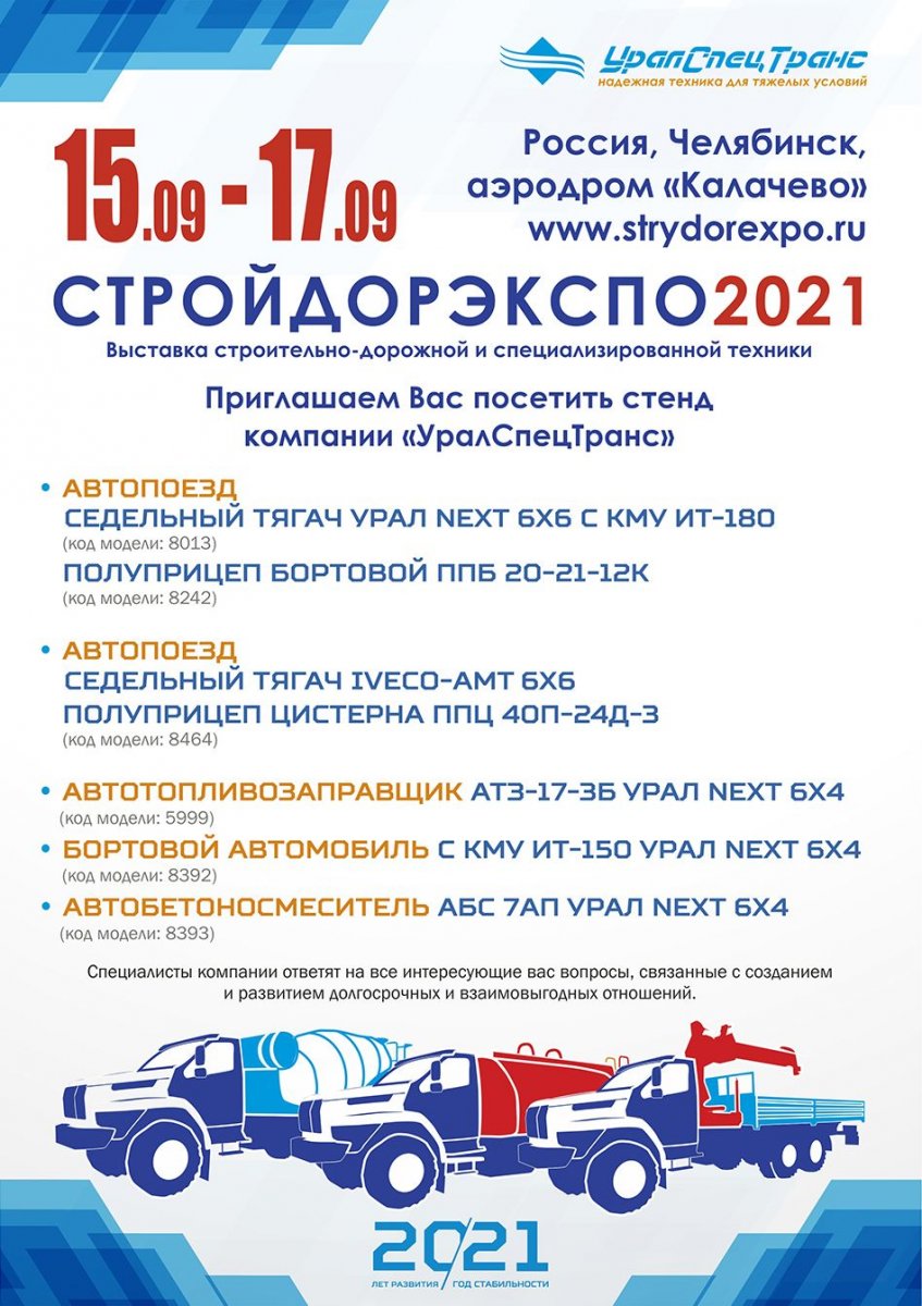 СТРОЙДОРЭКСПО 2021