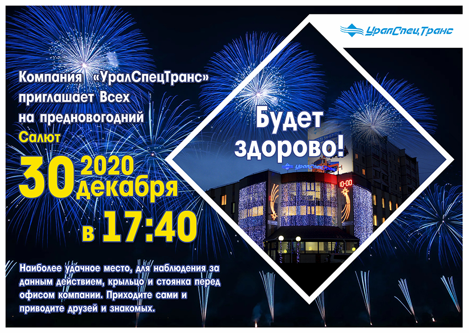 Салют 2020