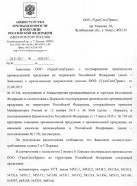 ответ Минпромторг
