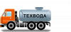 Автоцистерны для технической воды (АЦВ)