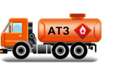 Автотопливозаправщики АТЗ