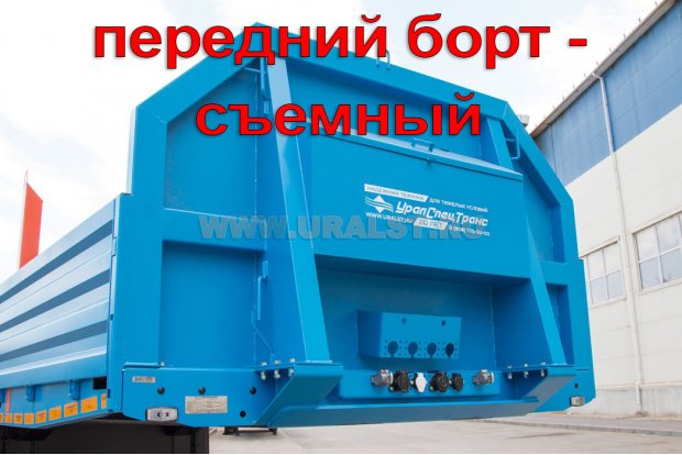 Съемный передний борт усиленной конструкции