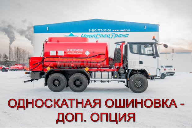 Автотопливозаправщик АТЗ-17-2 два отсека, УВТ-40, SHACMAN (ШАКМАН) SX32586T385 6х6, 315/80R22,5, КБ 3775мм
