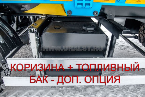 Корзина+ топливный бак доп.опция