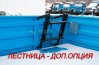 Лестница раскладная на заднем борту с правой стороны по ходу движения