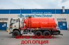  Автоцистерна вакуумная коммунальная МВ-16 КО УСТ 5453 FAW 3250 6Х6, КБ 3675