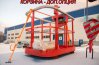 Корзина для подъёма грузов (доп.опция)
