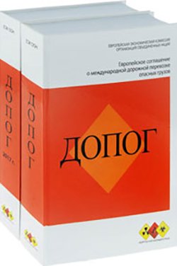 ДОПОГ