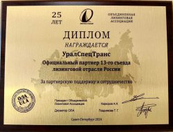 13-й съезд лизинговой отрасли в России