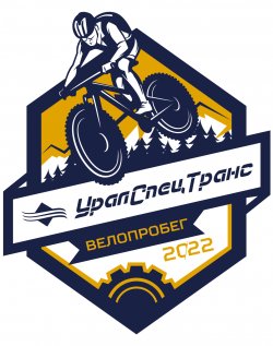 Седьмой велопробег "УралСпецТранс"
