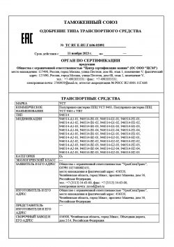  TC RU E-RU.GA06.02091-1_0.jpg 