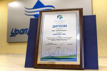 Звание «Компания года» 