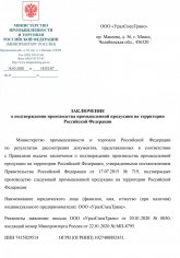 Минпромторг