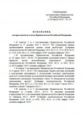 Постановление Правительства РФ