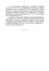 Постановление Правительства РФ