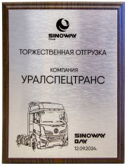 Торжественная отгрузка