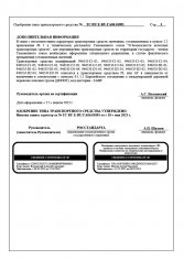 ТС RU Е-RU.ГА06.01891