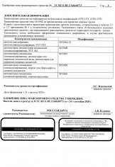 ТС RU Е-RU.ГА06.00773