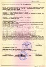 Одобрение типа Автобетоносмесители на шасси Камаз