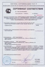 Сертификат соответствия