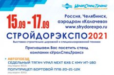 СТРОЙДОРЭКСПО 2021