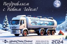 ПОЗДРАВЛЯЕМ ВАС С НАСТУПАЮЩИМ НОВЫМ 2024 ГОДОМ И РОЖДЕСТВОМ!