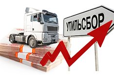 Утильсбор
