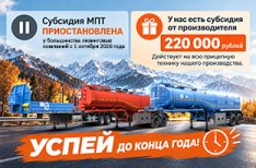 Субсидия МПТ приостановлена с 1 октября 2026 г.