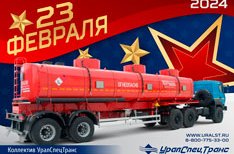 Поздравляем с 23 Февраля!