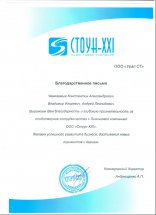 Лизинговая компания ООО «СТОУН-ХХI»
