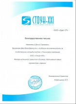 Лизинговая компания ООО «СТОУН-ХХI»