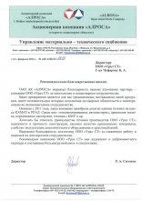 ОАО АК «АЛРОСА»